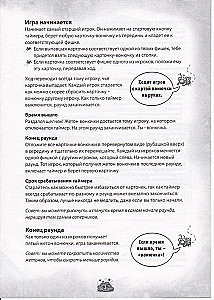 Настольная игра - Внимание! Вонючки